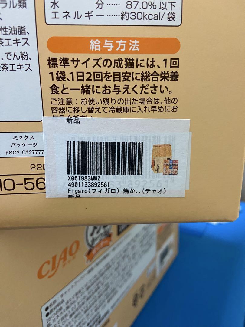 Figaro 焼かつおディナーバラエティ 48袋入り×2