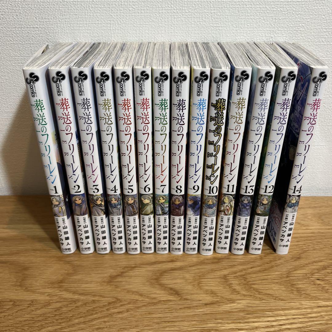 葬送のフリーレン　1〜14巻　既刊全巻セット 楽天市場】葬送のフリーレン 1巻～14巻（最新）コミック全巻