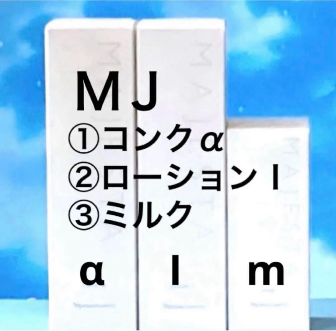 ★週末お値下★ナリス　マジェスタ　コンクβ ・ローションⅠ・ミルク（箱入発送） ミルク(通常購入): ブランドから探す / ナリスオンラインストア