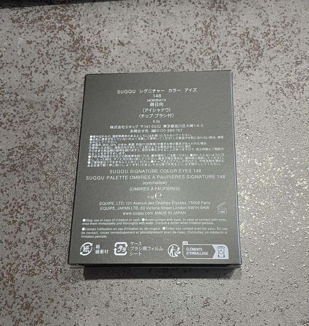 【限定】SUQQU(スック) シグニチャー カラー アイズ 148 萌日向