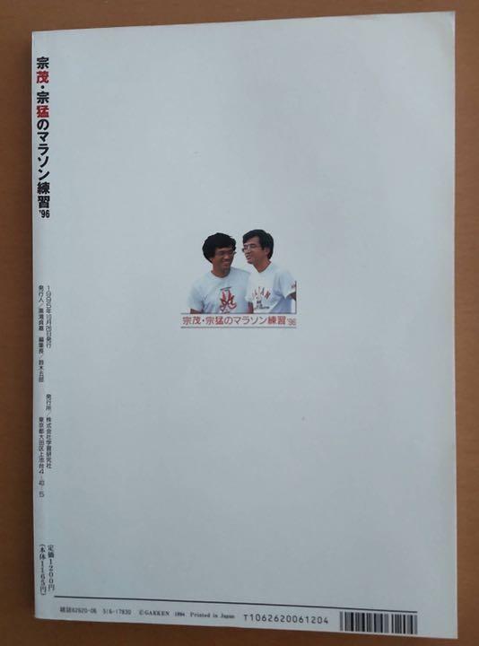 宗茂・宗猛のマラソン練習'96