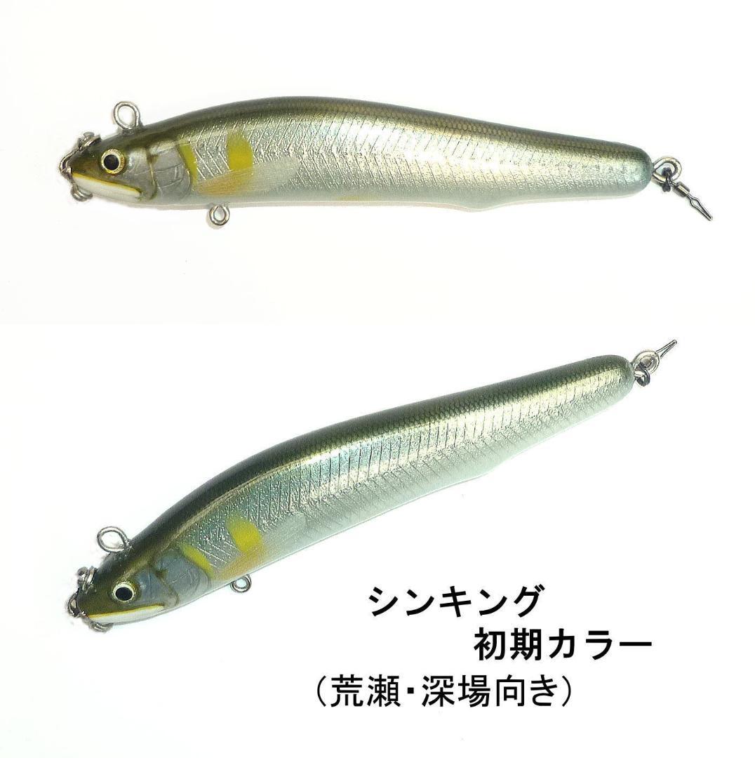 アユイングミノー～鮎のダチ（シンキングタイプ）２匹