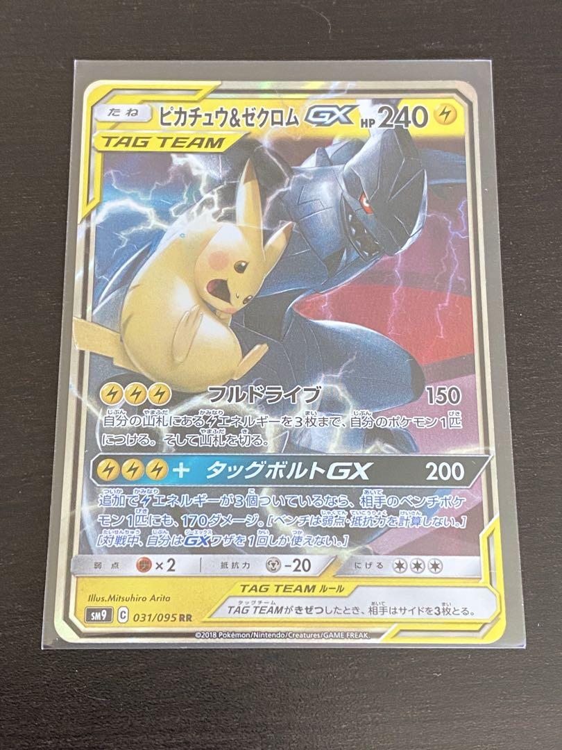 ピカチュウ&ゼクロムGX RR SM9 タッグボルト タッグチーム