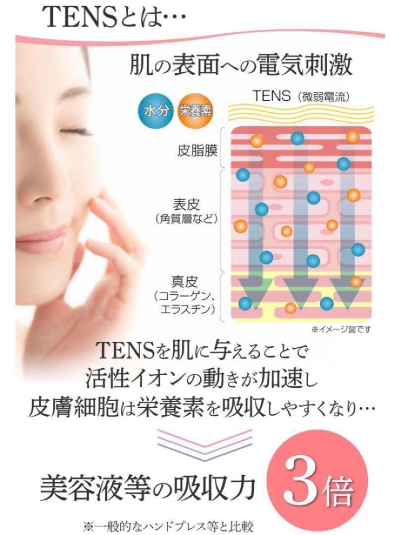 ❤️美容に気を使っている方へ❤️TENS ビューティーマスク
