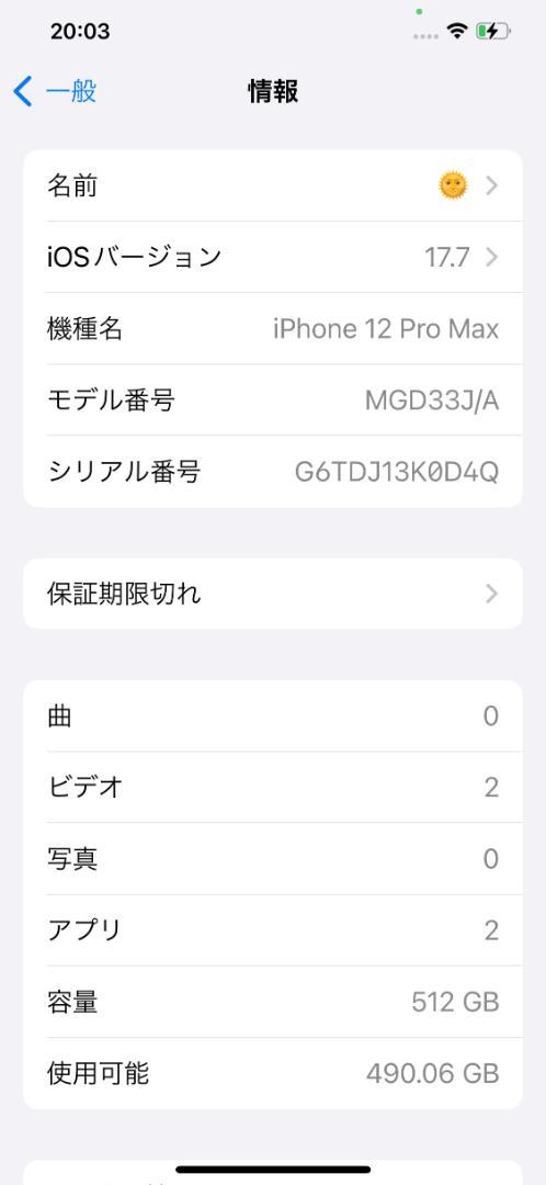 iPhone 12 Pro Max 512GB SIMフリー 本体