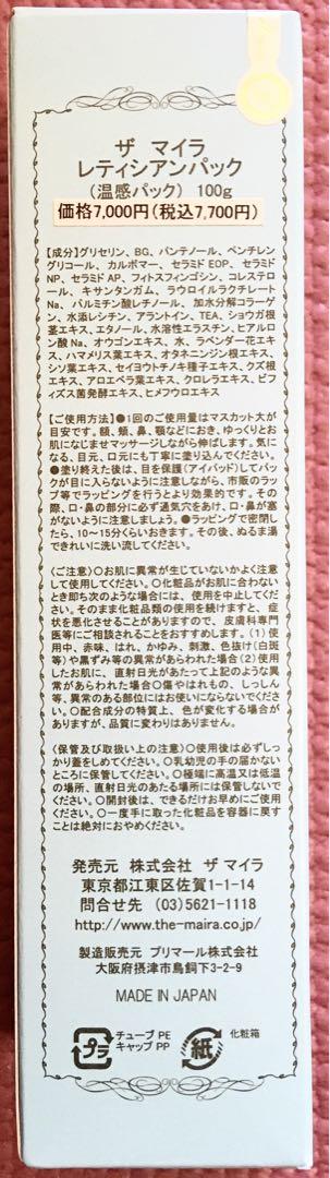 ザマイラレティシアンパック100g×3個