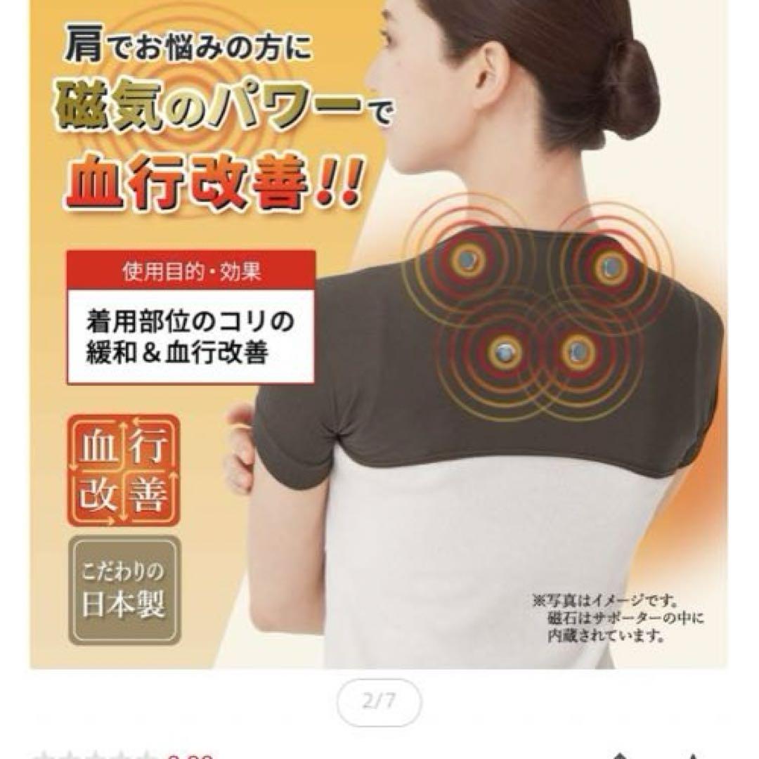 マグネリックス血行改善サポーター 肩用 日本製