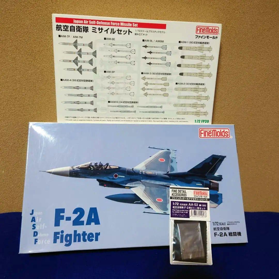 ファインモールド　航空自衛隊 F-2A Fighter 1/72（戦闘機）