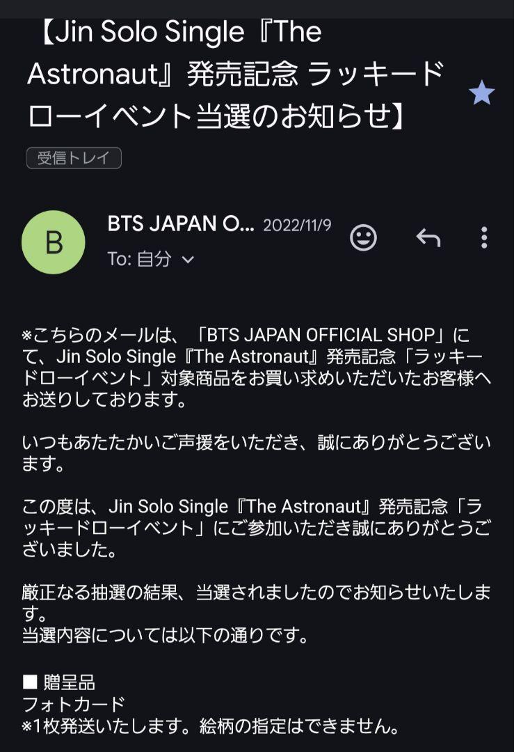 BTS JIN Astronaut ラキドロ ユニバ トレカ BTS JIN The Astronaut ラキドロ 当選品 - メルカリ