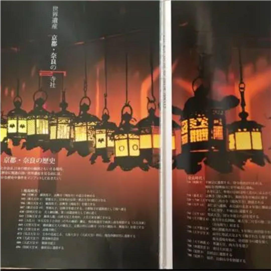 世界遺産 京都 奈良 歴史がよくわかる京都の本 歴史がよくわかる江戸東京の本 驚きの価格が実現