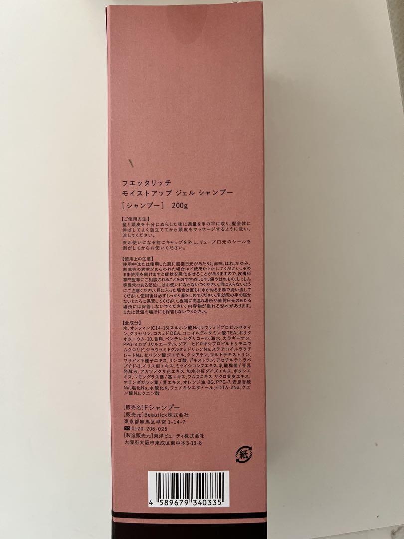 fuettarich モイストアップゲルシャンプー &トリートメント 2セット
