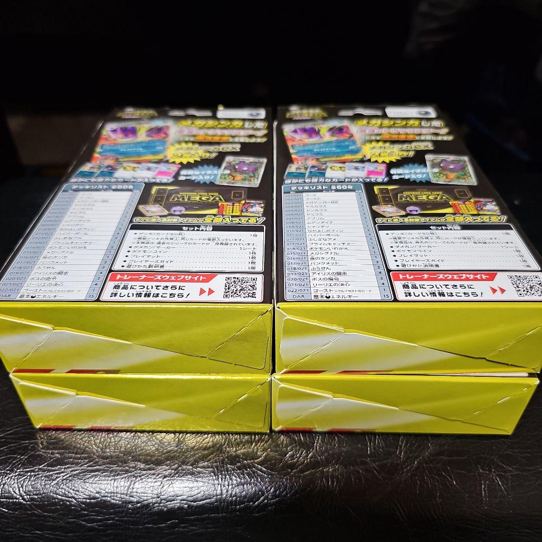 メガゲンガーEX スタートセット 4Box