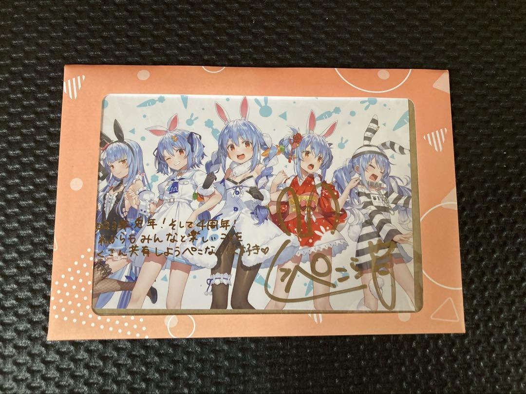 兎田ぺこら 活動4周年記念 直筆サイン入りポストカード - メルカリ