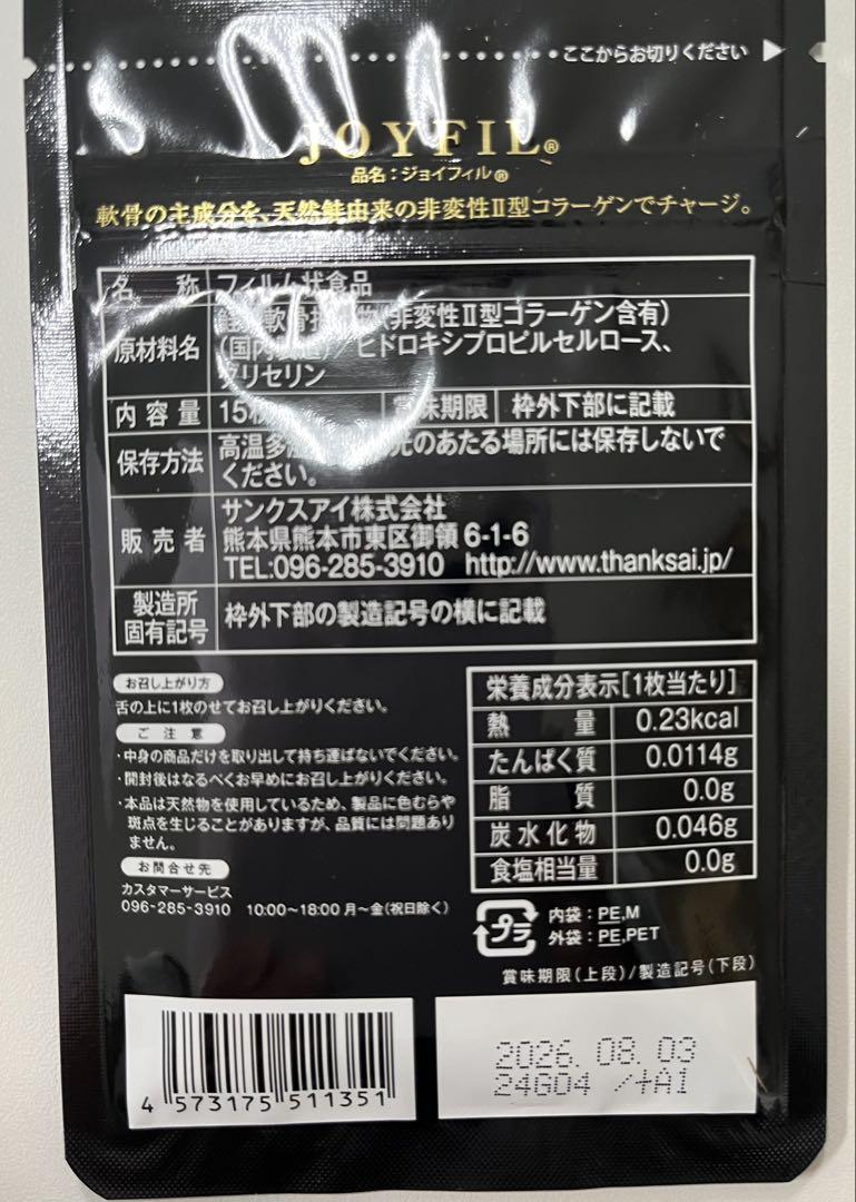 プロフィル サンクスアイ プロテオグリカン フィルム ミネラル 2
