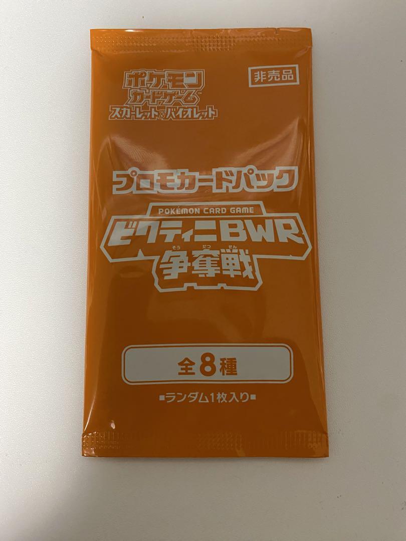 ビクティニbwr争奪戦 プロモカードパック 未開封 - メルカリ