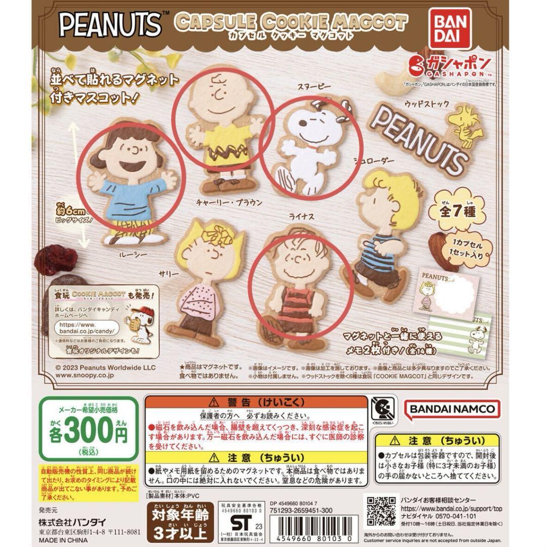 特価ブランド マグネット スヌーピー ガチャガチャ7種 メルカリ - ぬいぐるみ・マスコット