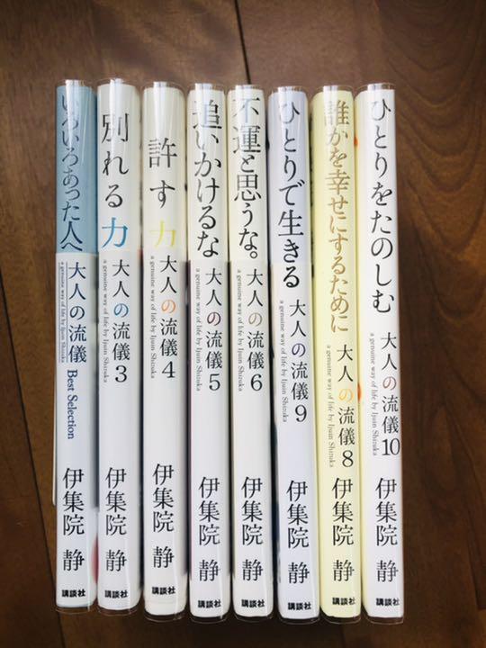 伊集院静 大人の流儀 8冊セット