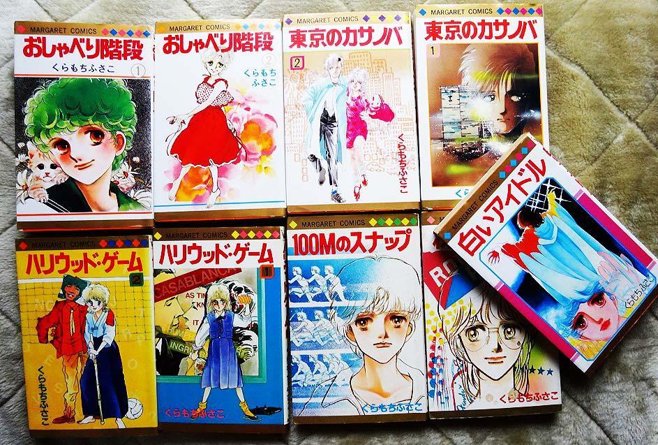 くらもちふさこ漫画まとめ売り19冊