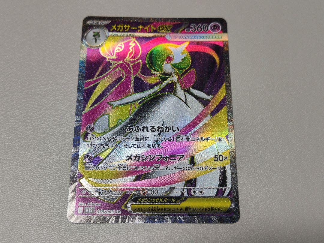 ポケモンカードゲーム　メガサーナイトex SAR+SR+おまけパック ポケモンカードゲーム メガサーナイトex SAR+SR+おまけパック