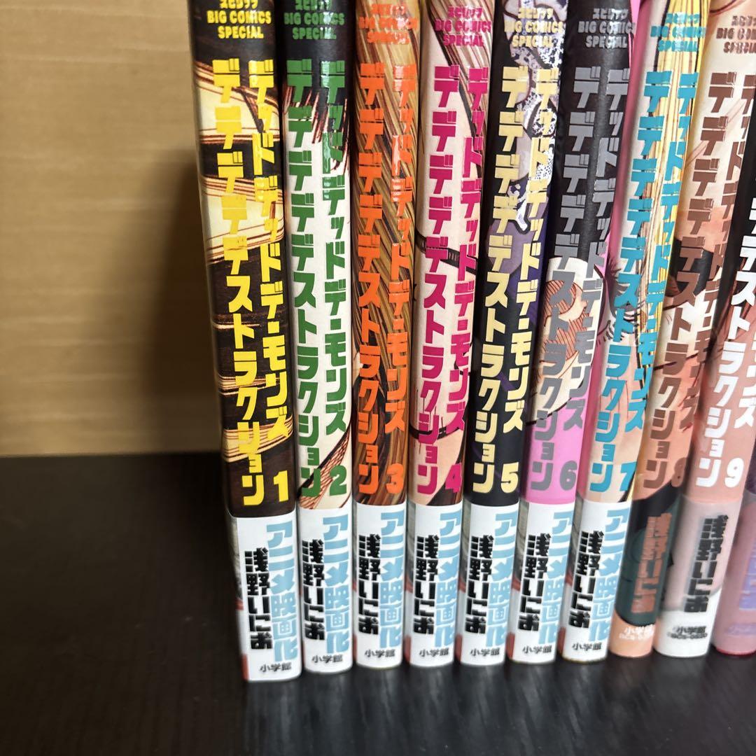 デッドデッドデーモンズデデデデデストラクション 全巻