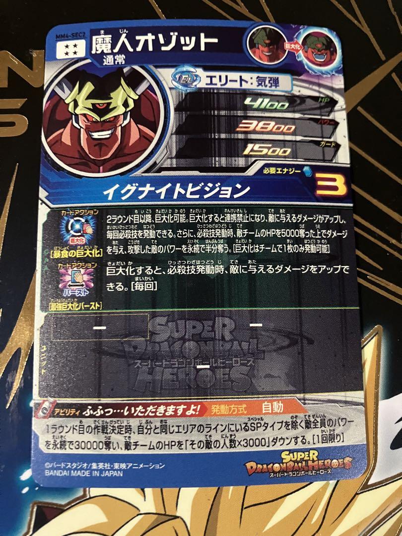 暴食の巨大化☆MM4 SEC2 魔人オゾット☆スーパードラゴンボール
