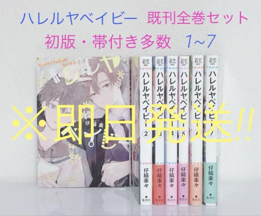 ハレルヤベイビー まとめ売り 楽天市場】【予約商品】ハレルヤ ベイビー コミック 全巻セット