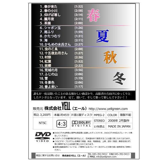 回想法・音楽療法 カラオケDVD懐かしの童話・唱歌、懐かしの名曲