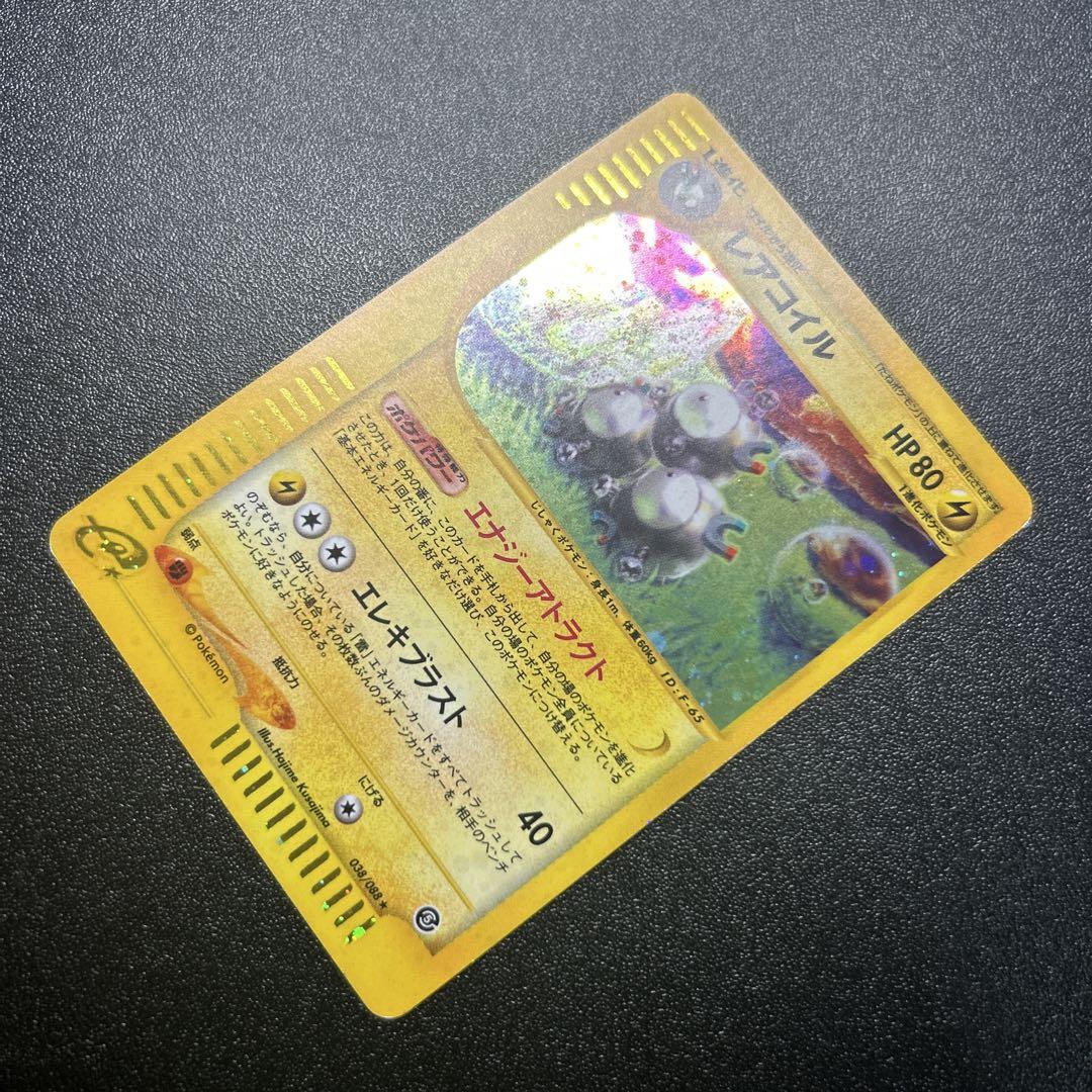 ポケモンカードE　レアコイル レアコイル ポケモンカードe ホロ 072/088 074/092 - メルカリ
