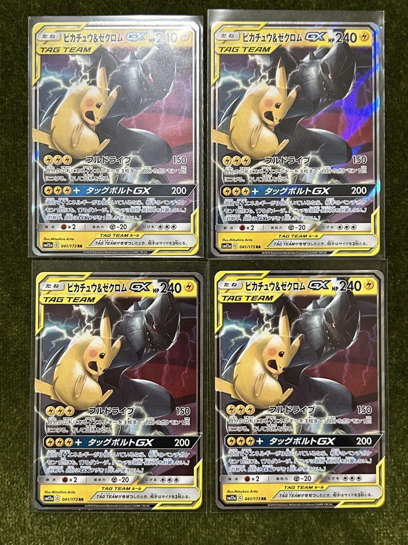 ポケモンカード ピカチュウ&ゼクロムGX RR sm12a 041/173 4枚