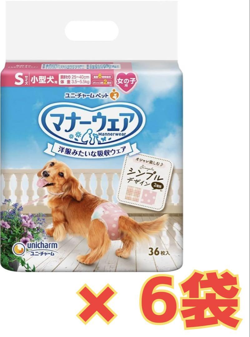 ユニチャーム マナーウェア S 女の子モーヴピンク36枚入り × 6袋