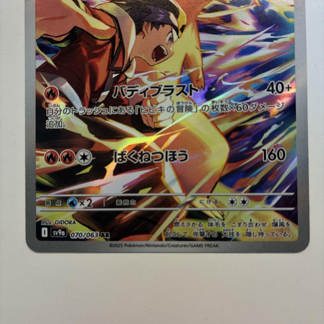 ヒビキのバクフーン AR SV9a 熱風のアリーナ 070/063 3枚セット Amazon.co.jp: ポケモンカードゲームSV sv9a 強化拡張パック
