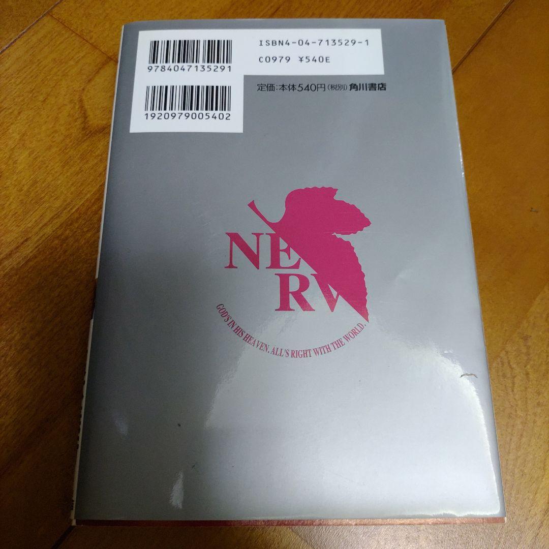 【当時物】初版　新世紀エヴァンゲリオン　書籍8冊セット 初版 新世紀エヴァンゲリオン 第8巻 - メルカリ