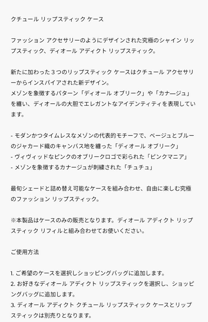 Dior ディオール　アディクトリップスティック &リップケース