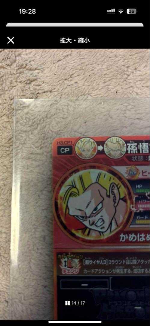 ドラゴンボールヒーローズ旧弾H3-CP1 孫悟空 - メルカリ