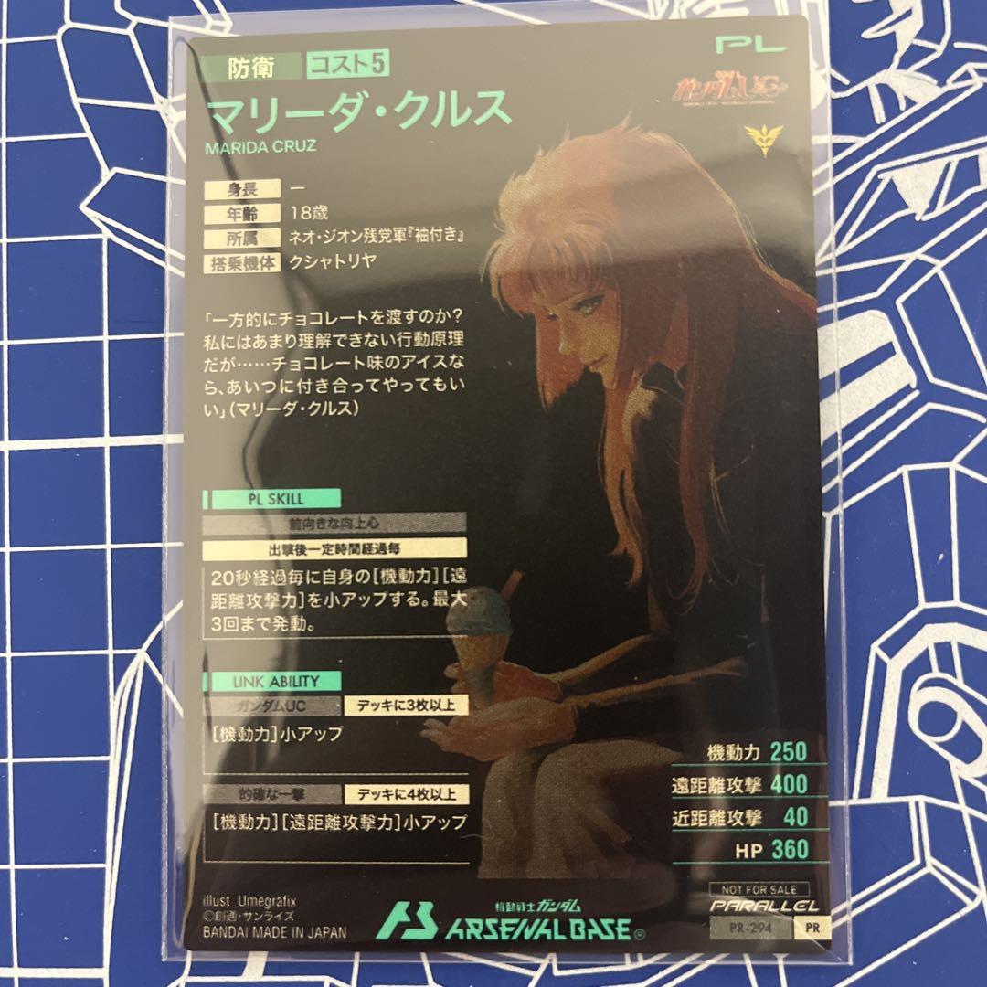 マリーダ・クルス シークレット パラレル アーセナルベース クシャトリア Yahoo!オークション - 即決 機動戦士 ガンダムアーセナルベース