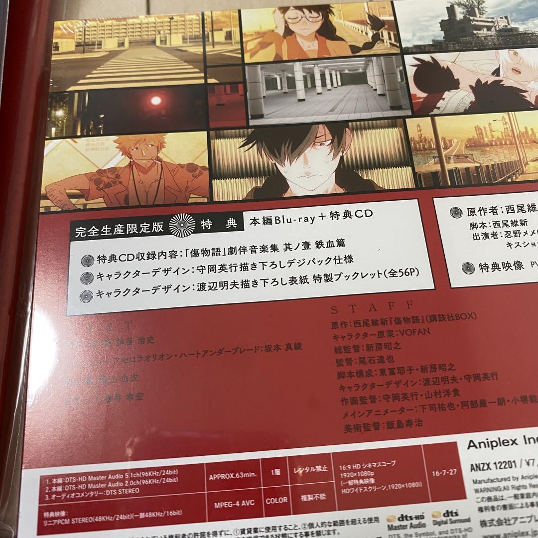 傷物語　I熱血篇 Ⅱ熱血篇　完全生産限定版Blu-ray