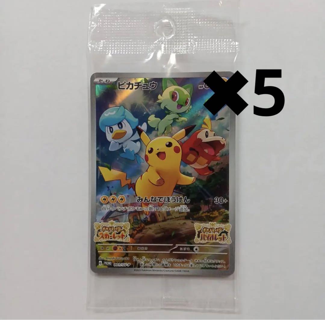 激安オフライン販売 ピカチュウ プロモ スカーレット バイオレット 早期購入特典 Www Santospub Com Br