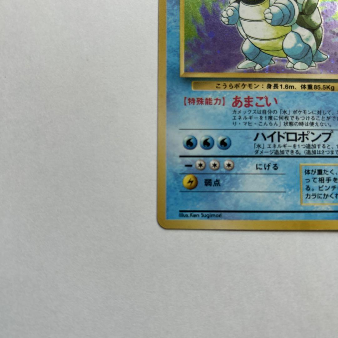 ポケカ　旧裏　カメックス 美品