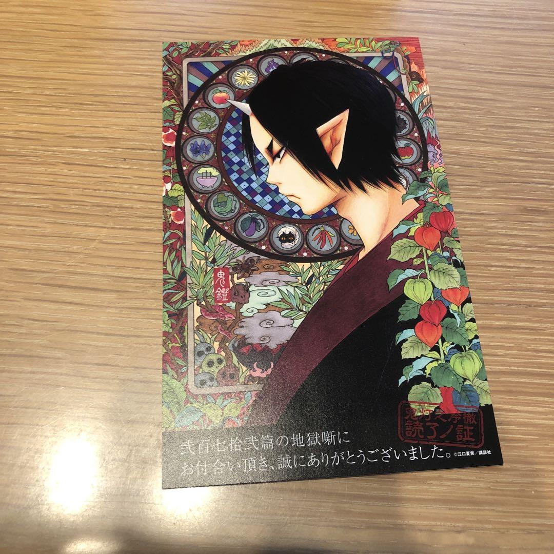 鬼灯の冷徹 1-31巻 全巻 特典カード付 - メルカリ