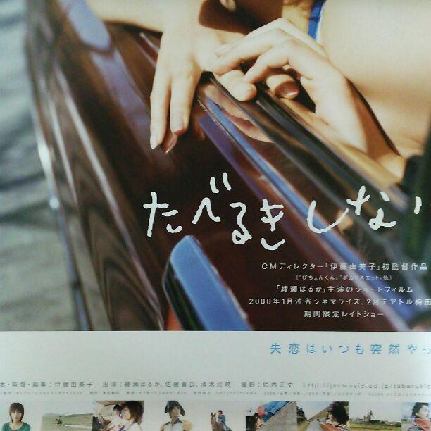 綾瀬はるか「たべるきしない」劇場公開版B2サイズポスター