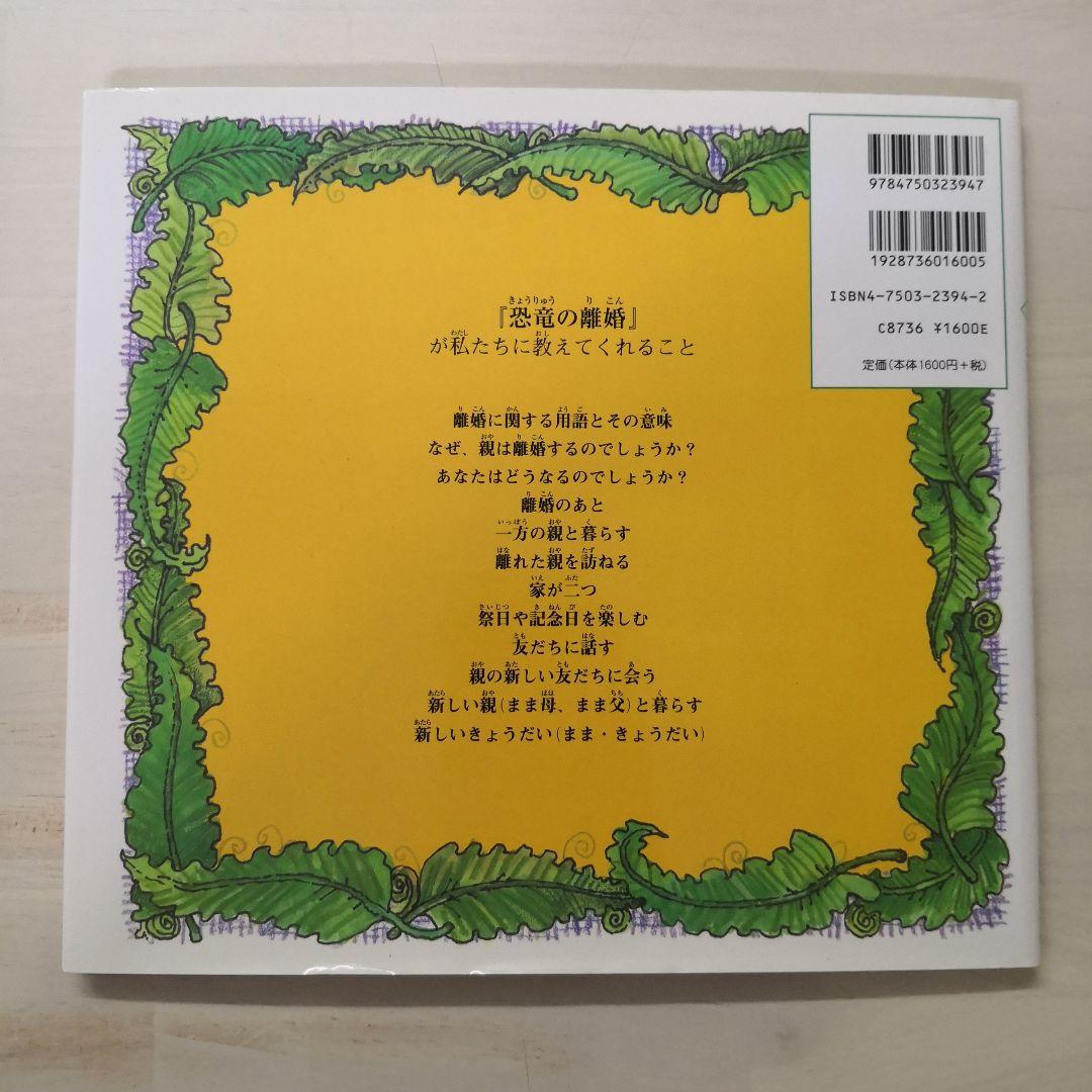 絵本シリーズ「パパとママが別れたとき・・」２冊セット　おうちがふたつ　恐竜の離婚