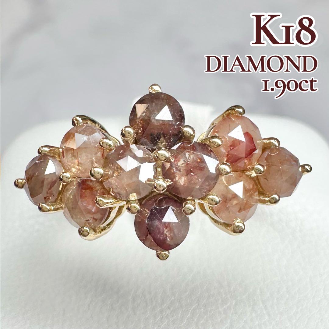 【K18】個性的天然ダイヤモンド1.90ct ローズカット　重ねつけ　リング