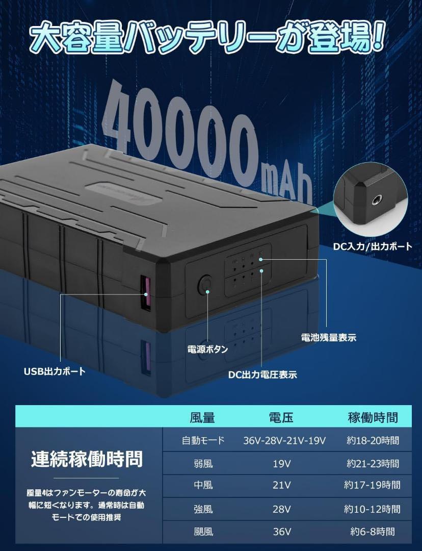 空調服用 ファンバッテリー 最大36V 穴直径9cm対応