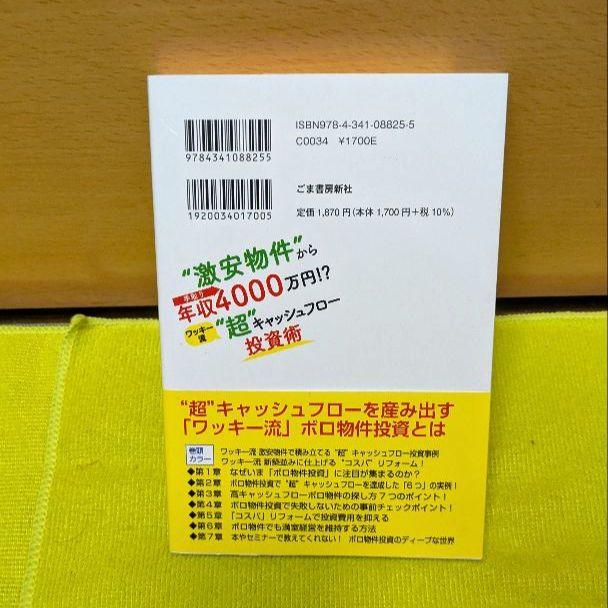 脇田雄太 人気不動産投資本 4冊セット - メルカリ
