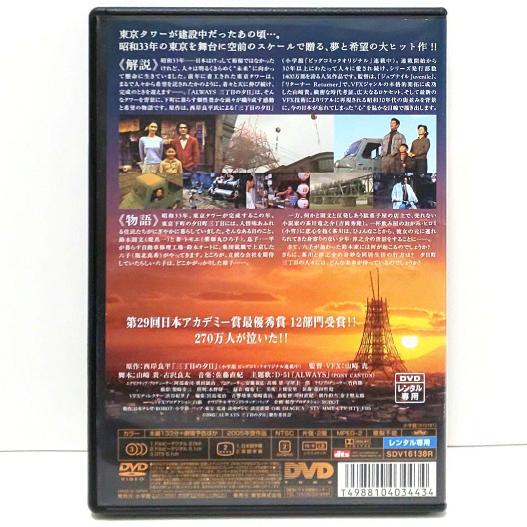 ALWAYS 三丁目の夕日 / 続 / '64 DVD 映画 セット 吉岡秀隆