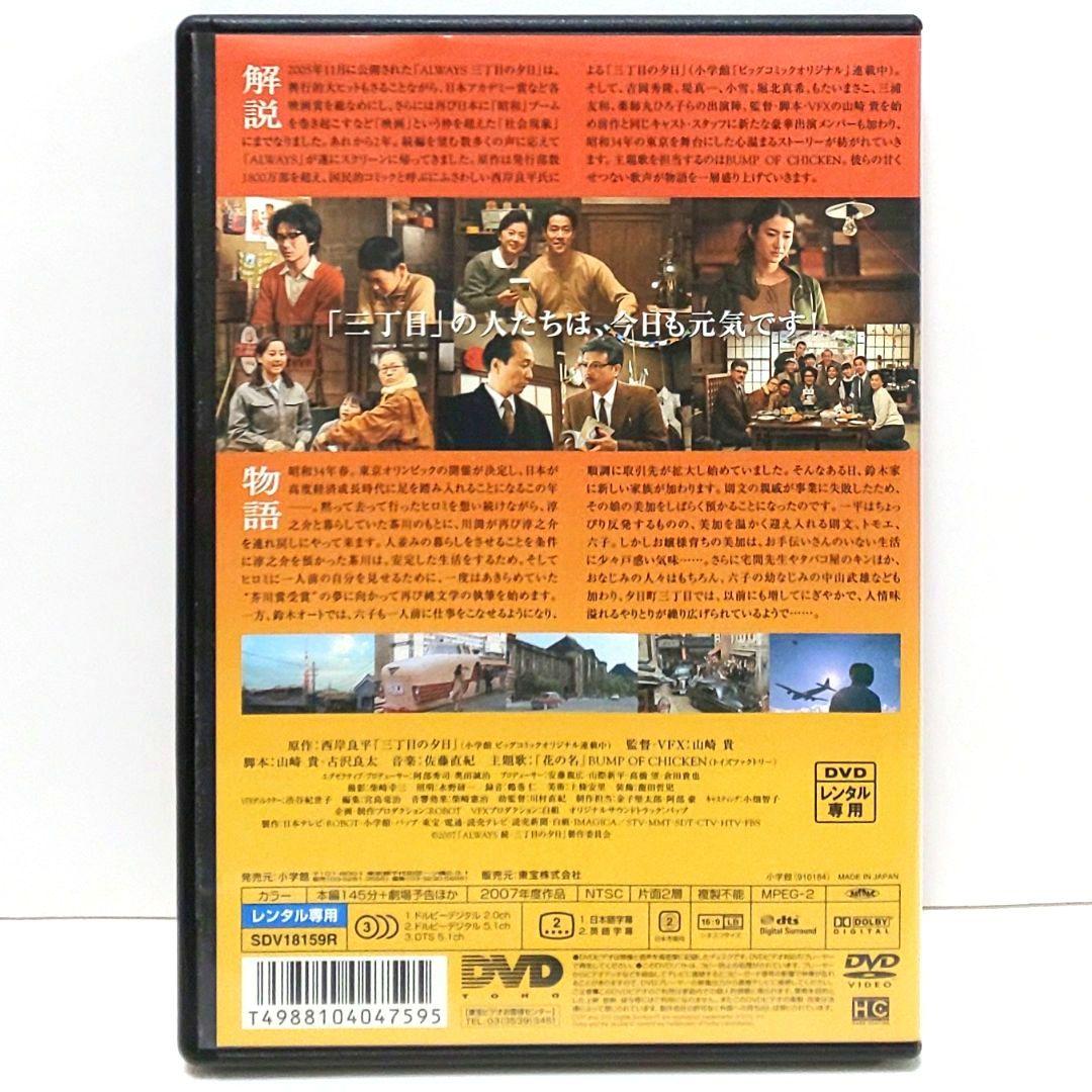ALWAYS 三丁目の夕日 / 続 / '64 DVD 映画 セット 吉岡秀隆