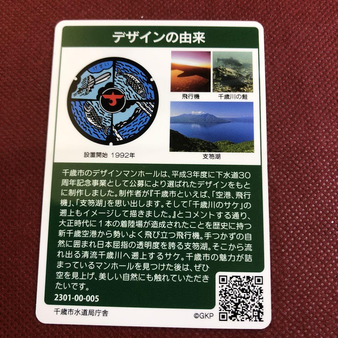 マンホールカード 北海道4種4枚 - メルカリ
