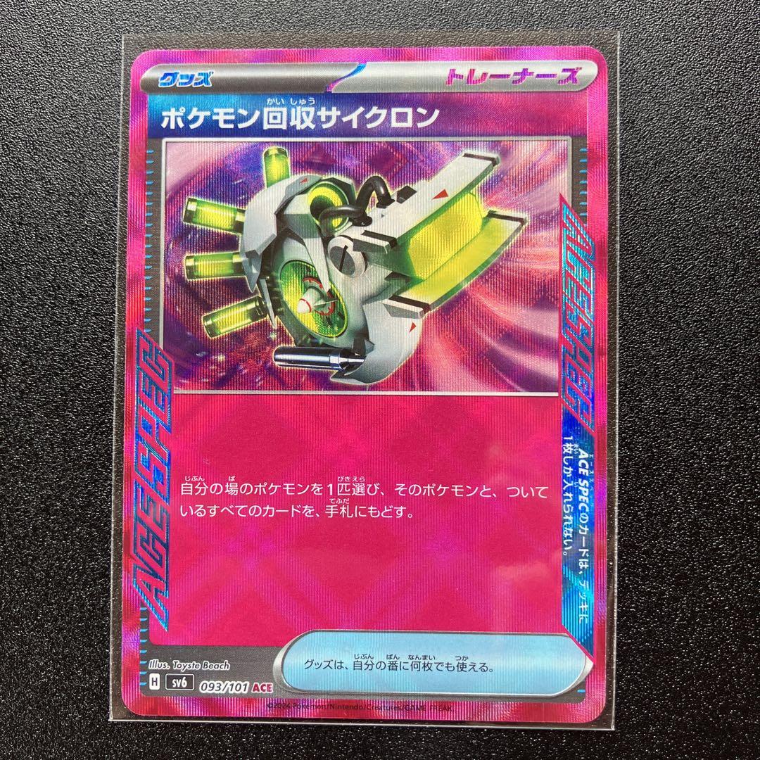 ポケカ ポケモン回収サイクロン ACE - メルカリ