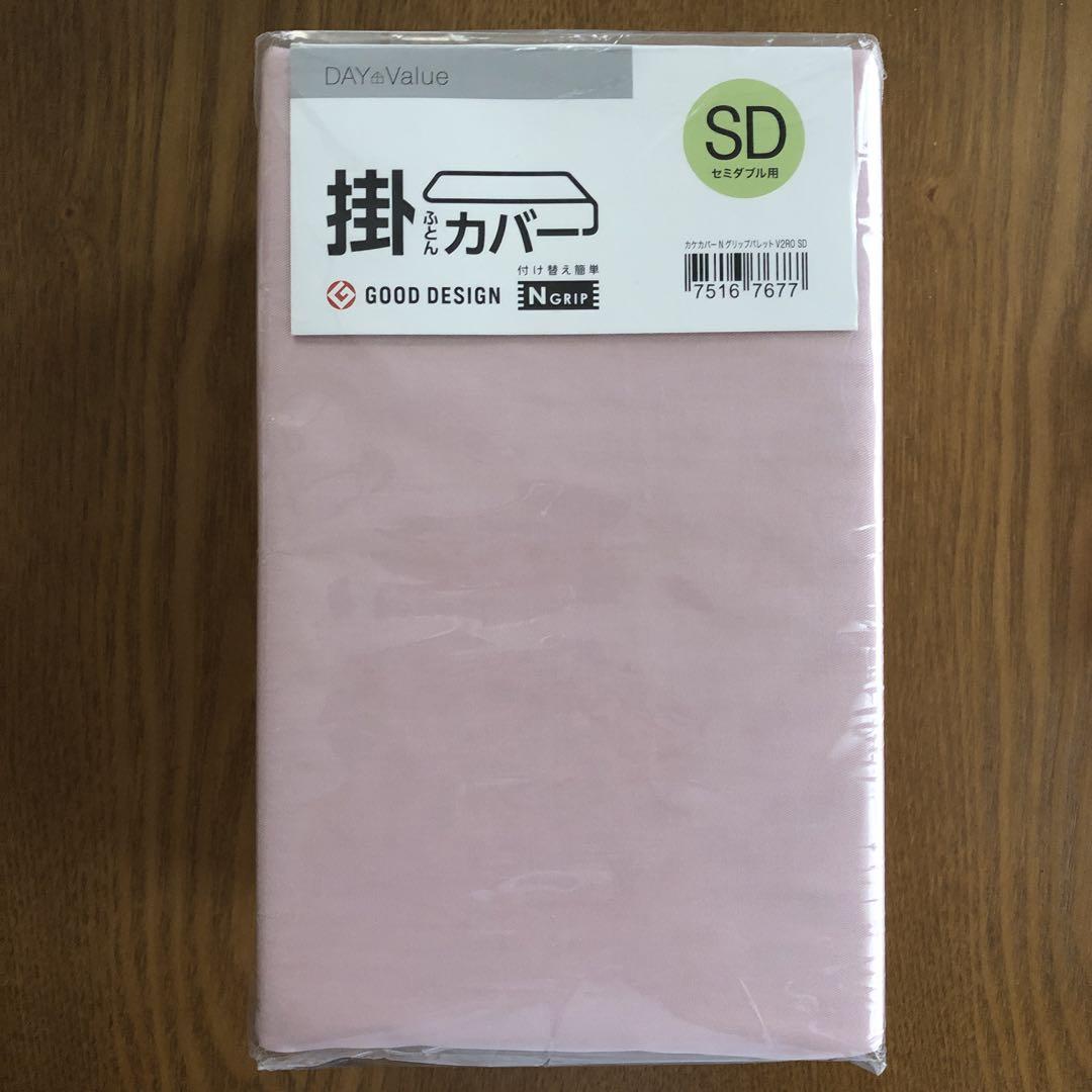 ニトリ 掛ふとんカバー＊SDセミダブル用