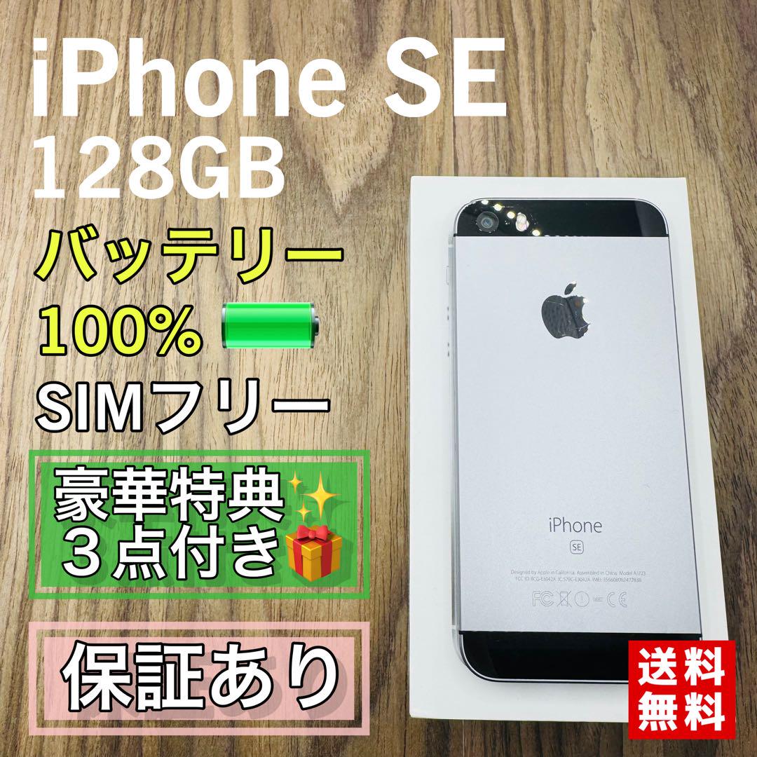 iPhoneSE スペースグレイ 128GB シムフリー 新品バッテリー 608